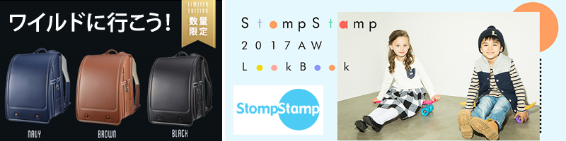 国内外の有名ブランドが集まるキッズ&ベビー服ショップ情報サイト